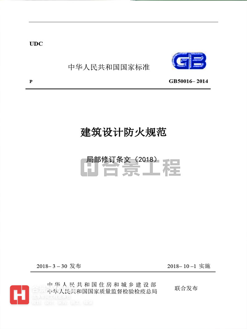 建筑設計防火規范 建筑設計防火規范