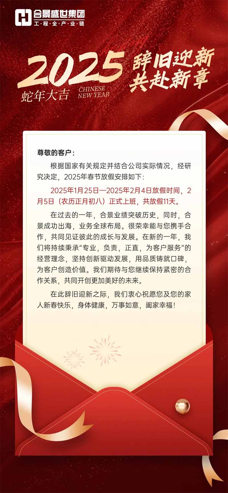 合景集團2025放假通知 合景集團2025放假通知