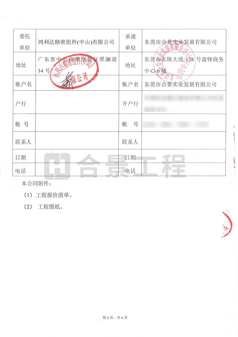 合景實業(yè)與鴻利達公司再度合作 合景實業(yè)與鴻利達公司再度合作