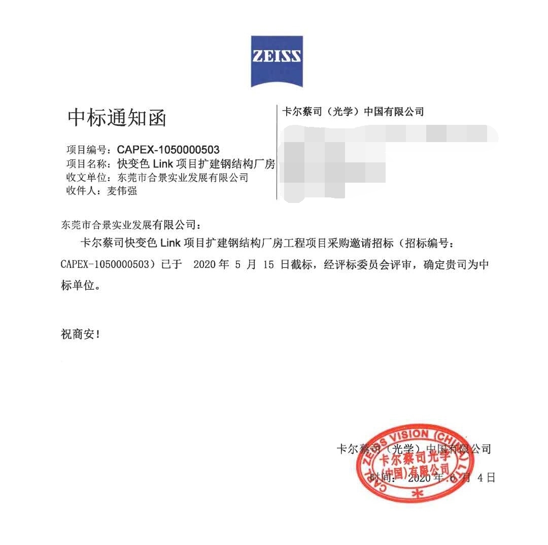中標(biāo)通知 中標(biāo)通知