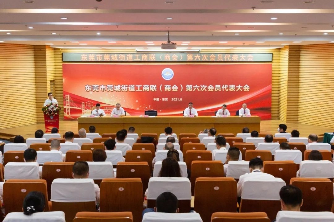 熱烈祝賀我司董事長朱紹群連任東莞市莞城街道工商聯(商會)副會長 熱烈祝賀我司董事長朱紹群連任東莞市莞城街道工商聯(商會)副會長