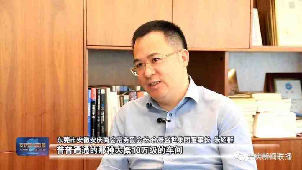 安慶電視臺專訪合景盛世集團朱紹群 安慶電視臺專訪合景盛世集團朱紹群