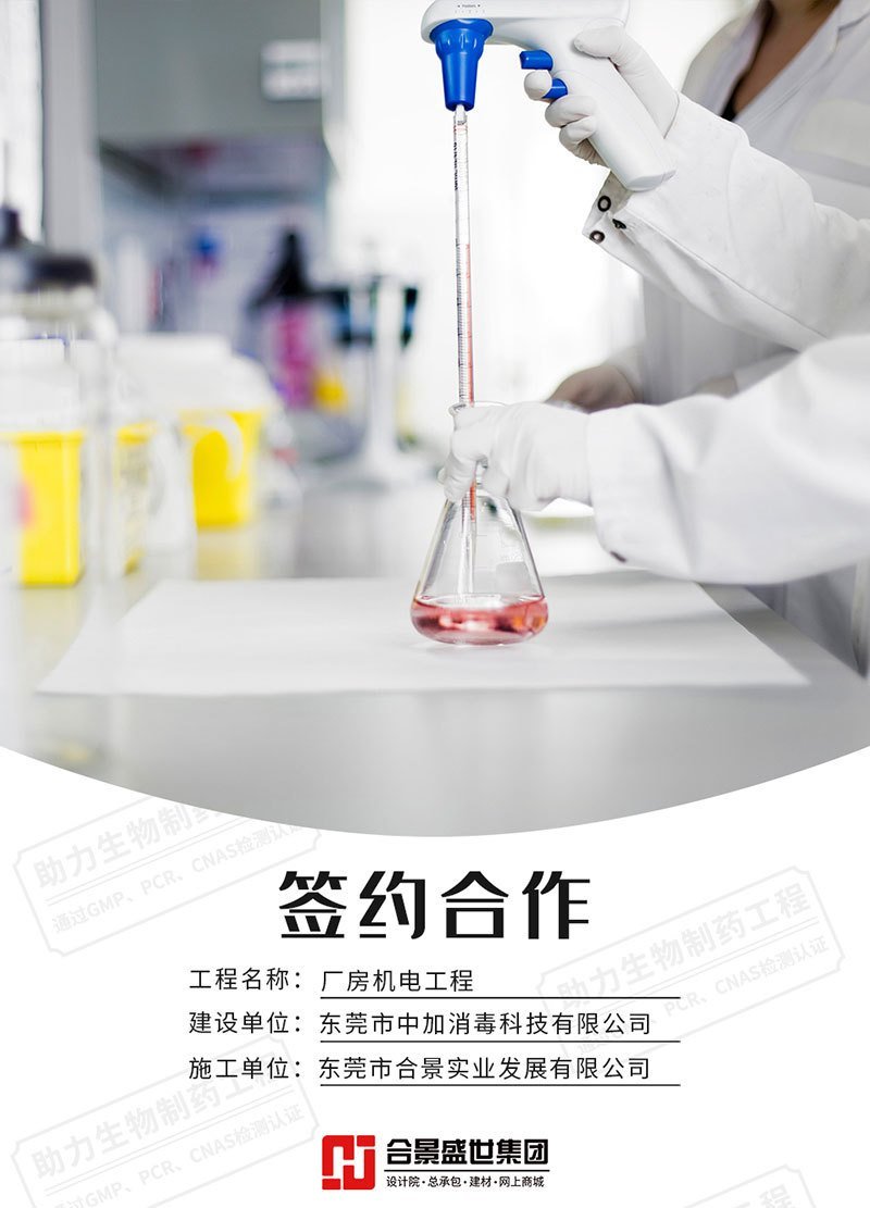 中加消毒科技機電 凈化工程案例 中加消毒科技機電 凈化工程案例